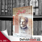 Iqbal -Poet and Thinker - سندھی ترجمہ | اقبال - Dervish Designs Online