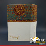 Kuliyat e Iqbal Farsi - IAP |  کلیات اقبال فارسی - Dervish Designs Online