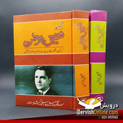 مجموعہ شفیق الرحمن- 2 جلدیں