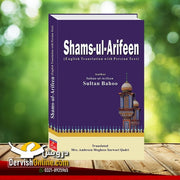 Shams-ul-Arifeen | English Translation with Persian Text | Hazrat Sultan Bahoo