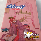 غزلیات حافظ شیراز | منظوم اردو ترجمہ
