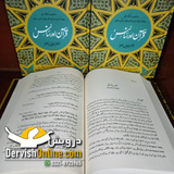 Quran Aur Science | قرآن اور سائنس | ڈاکٹر ہمایوں اصغر