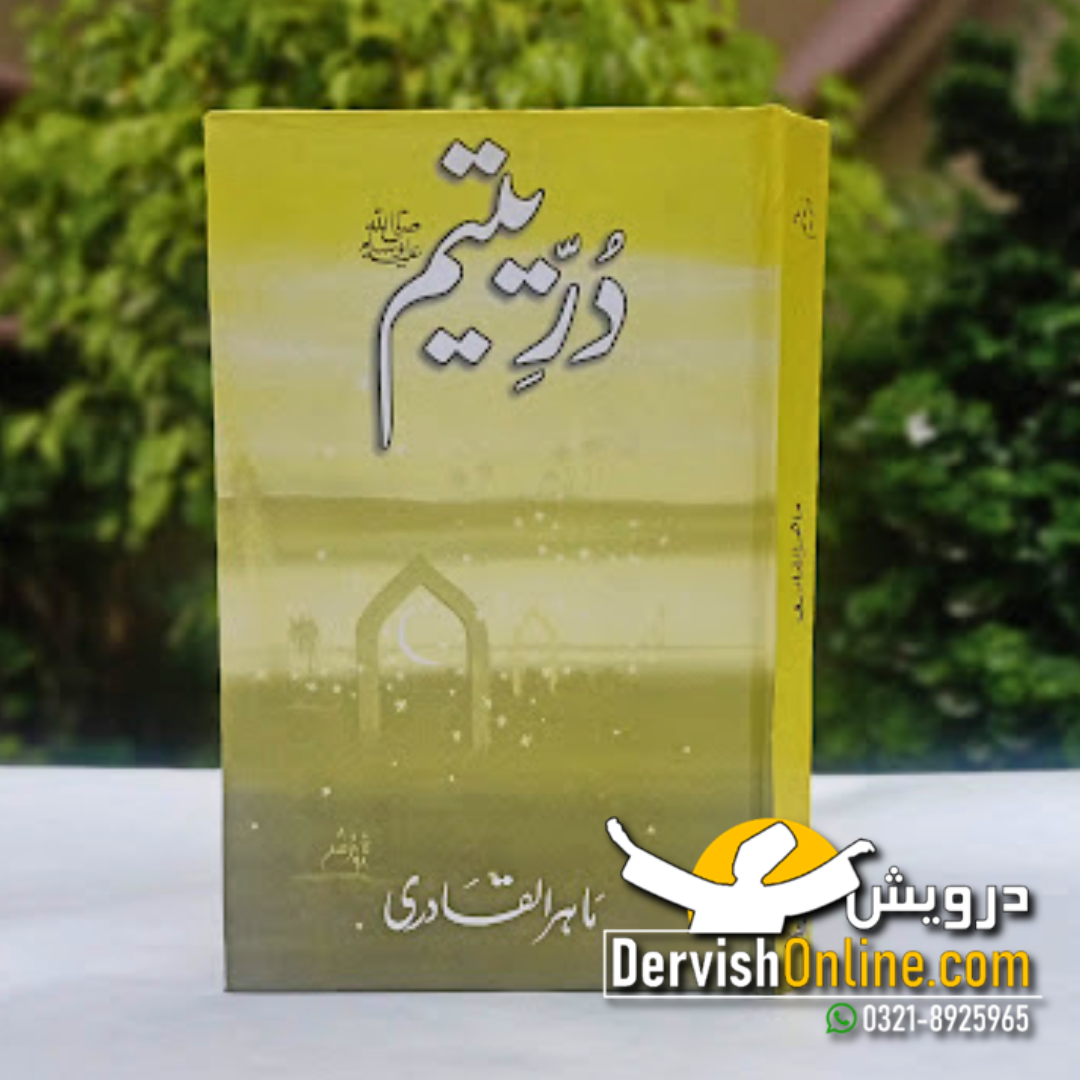 Durr e Yateem | در یتیم | ماہر القادری