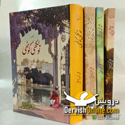 علی اکبر ناطق | ناول افسانے | 4 کتابوں کا سیٹ