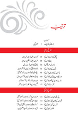 عالمی نثری ادب | جلد اوّل