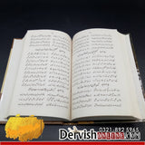 Divan e Hafiz Shirazi | Manzum Urdu Tarjuma | دیوان حافظ منظوم اردو ترجمہ - Dervish Designs Online