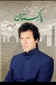 میں اور میرا پاکستان | Main Aur Mera Pakistan | Imran Khan - Dervish Designs Online