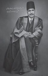 خطباتِ اقبال | Khutbat e Iqbal - Dervish Designs Online