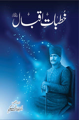 خطباتِ اقبال | Khutbat e Iqbal Books Dervish Designs 
