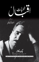 خطباتِ اقبال | Khutbat e Iqbal - Dervish Designs Online