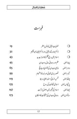 خطباتِ اقبال | Khutbat e Iqbal - Dervish Designs Online