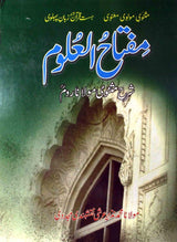مفتاح العلوم | شرح مثنوی مولانا روم Books Dervish Designs 