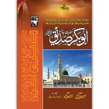 Seerat-Al-Nabi (saw) & Khulafa-e-Rashideen (ra) - Set of 5 books - Dervish Designs Online