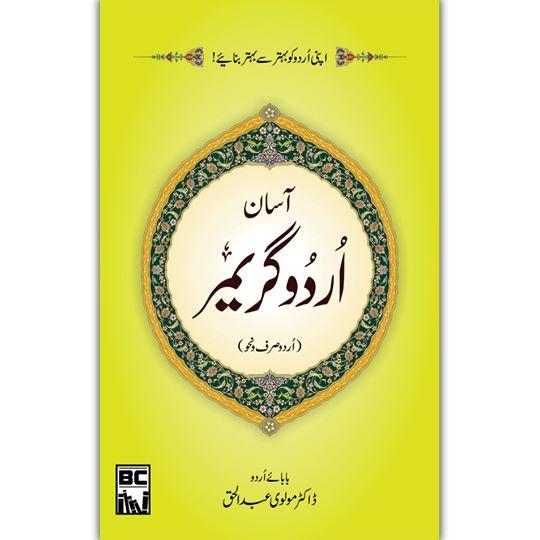 Asan Urdu Grammar | آسان اُردو گریمر - Dervish Designs Online