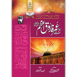 Seerat-Al-Nabi (saw) & Khulafa-e-Rashideen (ra) - Set of 5 books - Dervish Designs Online