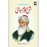 شرح کلام جامی رحمۃ اللہ علیہ | ڈیلکس ایڈیشن Books Dervish Designs 