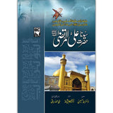 Seerat-Al-Nabi (saw) & Khulafa-e-Rashideen (ra) - Set of 5 books Books Dervish Designs 