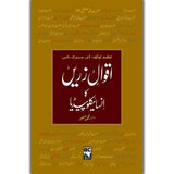 Aqwal e Zareen Ka Encyclopedia | اقوال زریں کا انسائیکلوپیڈیا - Dervish Designs Online