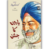 Yadon Ka Jashan (Autobiography) | یادوں کا جشن - Dervish Designs Online