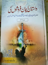 داستان ایمان فروشوں کی | Dastan Iman Faroshon Ki (Complete 3 Books Set) - Dervish Designs Online