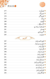 Pekar e Jameel S.A.W پیکرجمیل صلی اللہ علیہ وآلہٖ وسلم Books Dervish Designs 