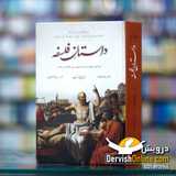 The Story of Philosophy | Will Durrant | داستان فلسفہ