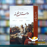 The Story of Philosophy | Will Durrant | داستان فلسفہ