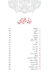 دنیا کی سو عظیم کتابیں