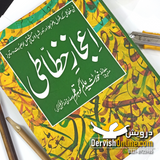 Ijaz e Khattati | اعجاز خطاطی | خورشید عالم گوہر قلم