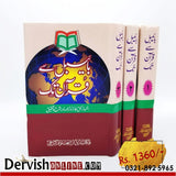 بائبل سے قرآن تک - 3جلدیں | Bible Se Quran Tak - Dervish Designs Online