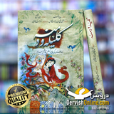 Kalila o Dimna | Deluxe Edition | کلیلہ و دمنہ
