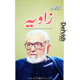 مکمل سیٹ | زاویہ - اشفاق احمد - Dervish Designs Online