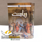 The Republic | Plato | ریاست | افلاطون