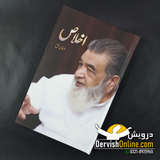 Ikhlas | Irfan ul Haq | اخلاص | عرفان الحق
