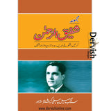 1 مجموعہ شفیق الرحمن | Majmouah Shafeeq Ur Rahman 1 - Dervish Designs Online