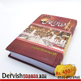 فضائل اعمال | Fazail e Aamal - Dervish Designs Online