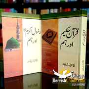 Quran e Hakeem aur Hum | Rasool e Akram aur Hum | Dr. Israr Ahmad
