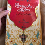 چالیس چراغ عشق کے | Elif Shafak | اردو ترجمہ