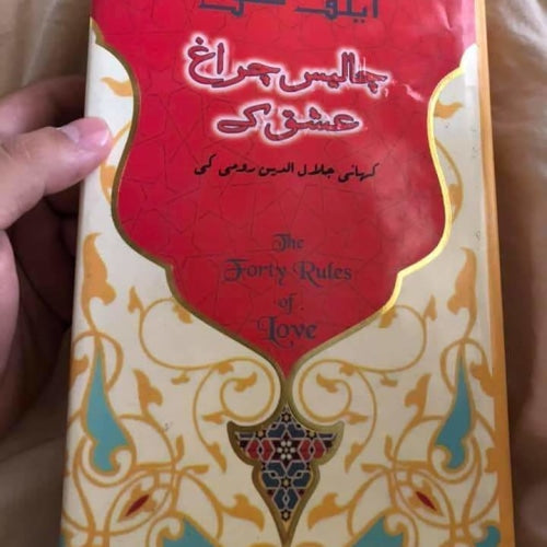 چالیس چراغ عشق کے | Elif Shafak | اردو ترجمہ