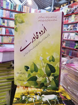 اُردو محاورے | Urdu Mahaware - Dervish Designs Online