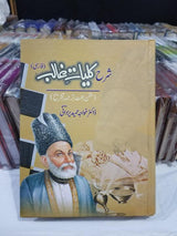 شرح کلیاتِ غالب فارسی - Dervish Designs Online