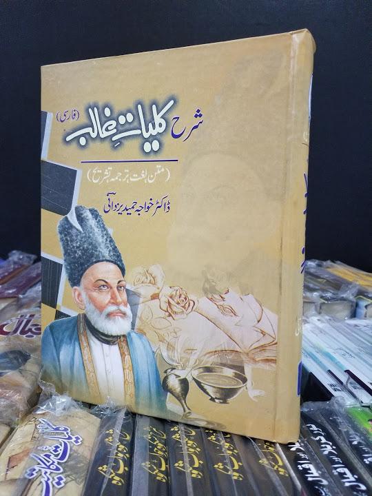 شرح کلیاتِ غالب فارسی Books Dervish Designs 