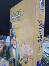 شرح کلیاتِ غالب فارسی - Dervish Designs Online