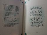 Shikwah - Jawab e Shikwah | Allama Iqbal | English Translation