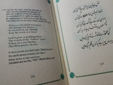 Shikwah - Jawab e Shikwah | Allama Iqbal | English Translation