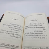 دنیا کا سب سے قدیم مجموعہ احادیث Books DervishDesigns 