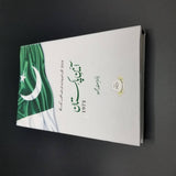 1973 آئین پاکستان | Aayen e Pakistan 1973 Books Dervish Designs 