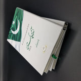 1973 آئین پاکستان | Aayen e Pakistan 1973 Books Dervish Designs 