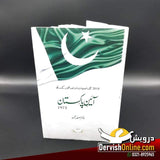 1973 آئین پاکستان | Aayen e Pakistan 1973 Books Dervish Designs 