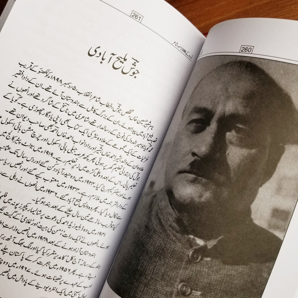 اُردو کے 100 نامور شاعر | Urdu ke 100 Namwar Shair - Dervish Designs Online